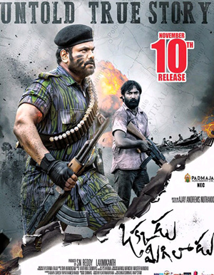 Okkadu Migiladu Telugu Movie