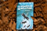 ithihasam of kallikattu, ithihasam, kallikattu ithihasam, Kallikattu