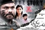 2017 Telugu movies, trailers songs, okkadu migiladu telugu movie, Anisha ambrose
