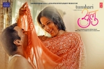 story, Tumhari Sulu official, tumhari sulu hindi movie, Neha dhupia