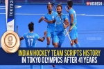 Indian hockey team updates, Indian hockey team news, after four decades the indian hockey team wins an olympic medal, Olympics