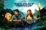 2017 Tamil movies, Sonarika Bhadoria, indrajith tamil movie, Gautham karthik