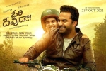 Ori Devuda, Ori Devuda release date, ori devuda trailer is hilarious and emotional, Pvp cinema